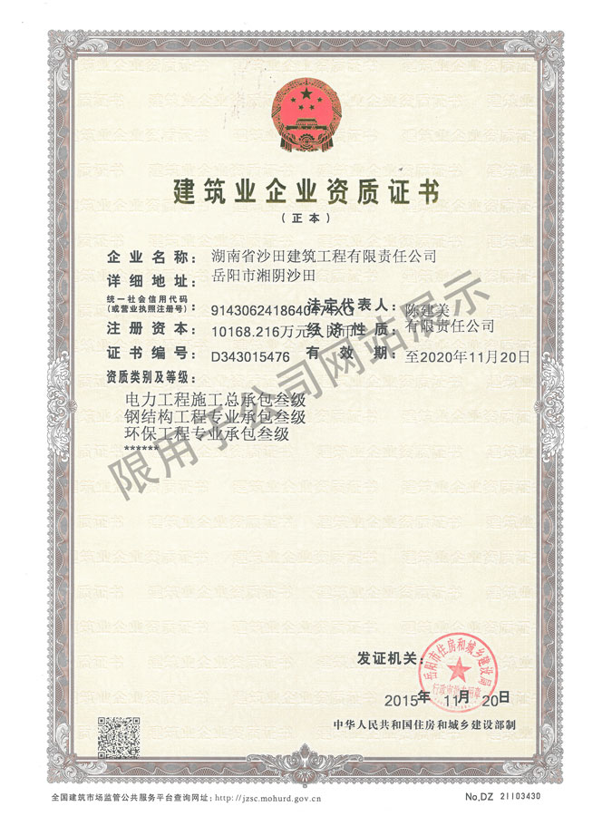 最新-建筑公司三級資質副本（地基基礎、鋼結構、電力、環(huán)保）