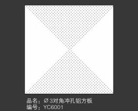 品名：φ3對角沖孔鋁方板